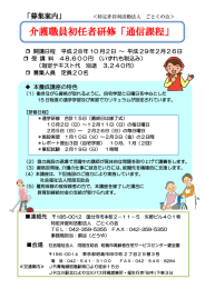 の通信過程を 10月2日から開校致します。 皆様のご応募