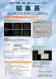 Page 1 NCデータ編集・描画・通信シミュレーションソフト NCデータの編集