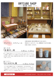 ARTCUBE SHOP 高島屋京都店 | 細見美術館アートショップ