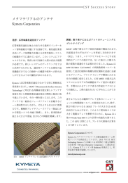 メタマテリアルのアンテナ - Kymeta