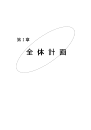 全体計画 - 須賀川地方保健環境組合
