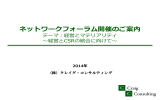 スライド 0 - クレイグコンサルティング