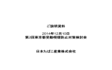 第2回 東京都受動喫煙防止対策検討会 ご説明資料