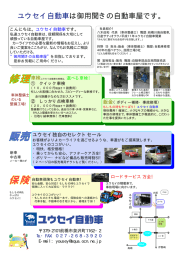 ユウセイ自動車は御用聞きの自動車屋です。