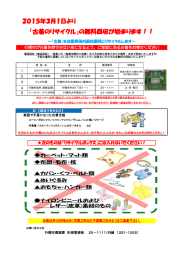 「古着のリサイクル」の無料回収が始まります！！