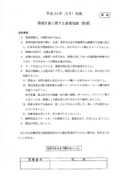 平成24年 (3月) 実施 主量 物 環境計量に関する基礎知識 (物理)