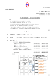 大阪営業所 移転のご案内 - 日東物流株式会社