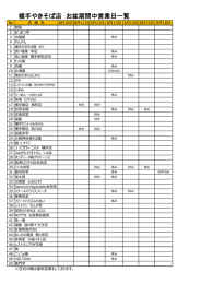 横手やきそば店 お盆期間中営業日一覧