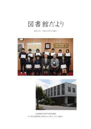 図書館だより - 大島商船高等専門学校