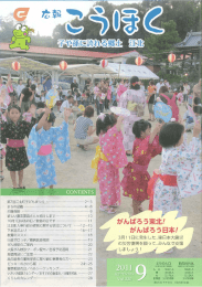 平成23年9月号 広報「こうほく」（PDF