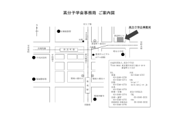 地図 - 高分子学会