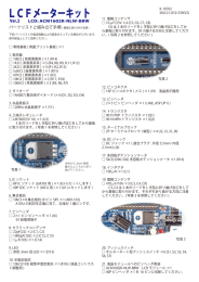 組立手順説明書(Ver.2.1)PDF