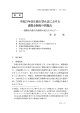 平成21年改正独占禁止法における 課徴金制度の問題点