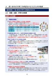 4 若い超代の子育ての希望者汝呟 えるための取組