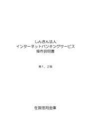 しんきん法人 インターネットバンキングサービス 操作説明書 佐賀信用金庫