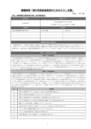 課題実習「進行性筋疾患患者のためのADL支援」