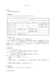 仕 様 書 1 件名 海外視察等の運営の委託 2 開催開始日 2015年7月