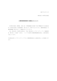 少額短期保険業者の登録完了について - 東京海上ミレア少額短期保険