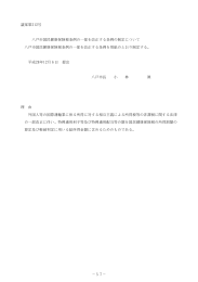 －57－ 議案第212号 八戸市国民健康保険税条例の一部を改正する