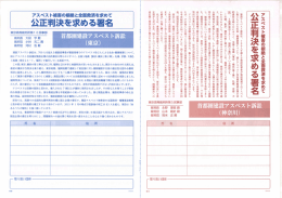 公正判決を求める署名