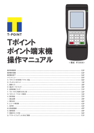 端末ガイド（RT3000）