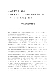 自由図書の部 次点 三川貫太郎さん 文学部国際文化学科 1 年