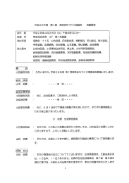 Page 1 @日 時 @場 所 @出席者 小笠原支所長 会長 挨拶 山内 会長