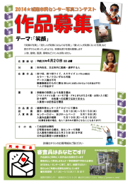 テーマ：『笑顔』 審査員はあなたです!!