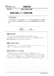 家族計画と人工妊娠中絶