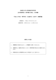 北海道大学大学院経済学研究科 会計情報専攻（専門職大学院）入学