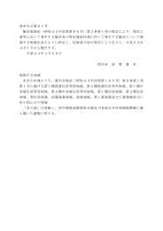 津市告示第67号（PDF／78KB）