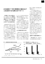 在宅緩和ケア担う開業医の輪を広げ 入院患者の