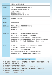 会社概要の詳細はこちらです。