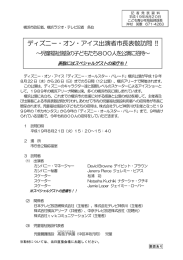 ディズニー・オン・アイス出演者市長表敬訪問