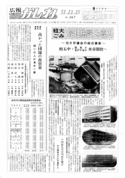 広報かしわ：昭和51年12月15日発行分 367号