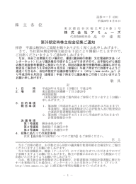 第36期定時株主総会招集ご通知を発送致しました。