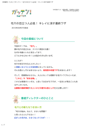 《印刷用》ためしてガッテン：毛穴の目立つ人必見！ キレイに消す最終ワザ