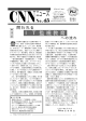 第45号 IT監視社会の現況 - プライバシー・インターナショナル・ジャパン