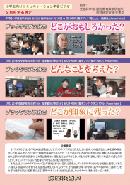 DVD【小学欄珪学年向け 約ー 5分][===ー・指導者向け 約ー 5