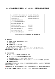 (一財)沖縄県建設技術センターにおける電子納品確認事項