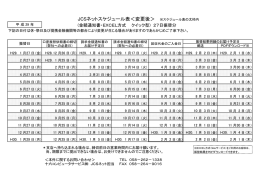 JCSネットスケジュール表 - 十六コンピュータサービス