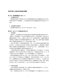 奈良市第3次総合計画 基本構想