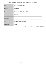 バングラデシュ研修レポート