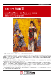 和田貢 - 福山市