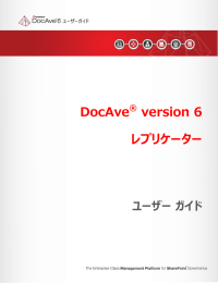 DocAve version 6 レプリケーター