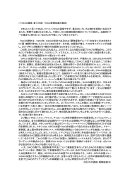 パリDAC通信：第109回 「DAC新規加盟の動き」 2年以上に亘って休止していたパリD