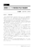 従業員にとっての確定拠出年金の資産運用