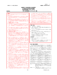 Onyx液体塞栓システムLD 添付文書(0903)