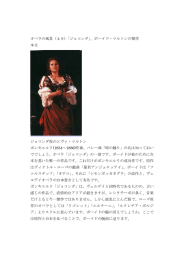オペラの風景（49）「ジョコンダ」、ボーイド・マルトンの傑作 本文 ジョコンダ