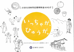 ふるさと納税 特産品カタログ (PDF/4.02メガバイト)